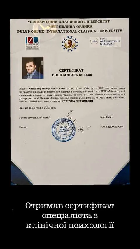 Диплом / сертифікат Павла Казарʼяна