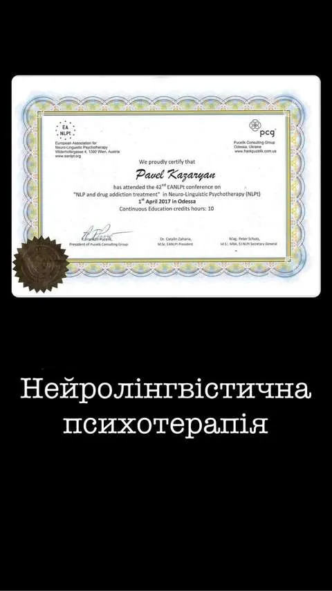 Диплом / сертифікат Павла Казарʼяна
