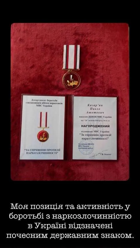 Диплом / сертифікат Павла Казарʼяна