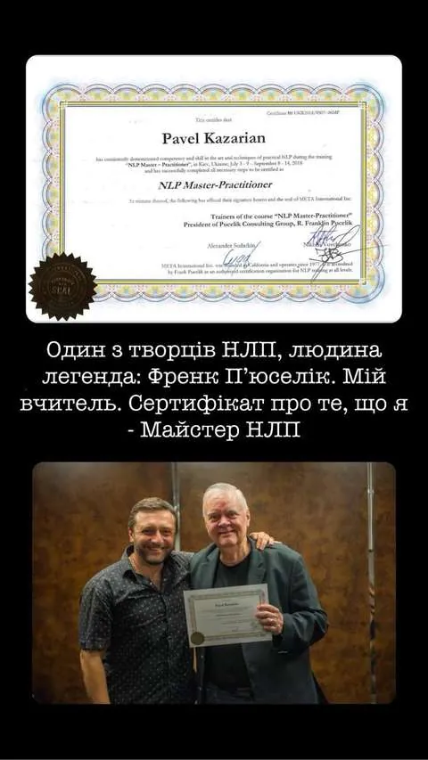 Диплом / сертифікат Павла Казарʼяна