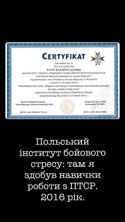 Диплом / сертифікат Павла Казарʼяна