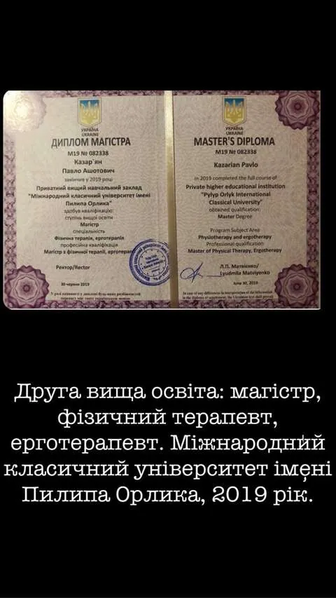Диплом / сертифікат Павла Казарʼяна