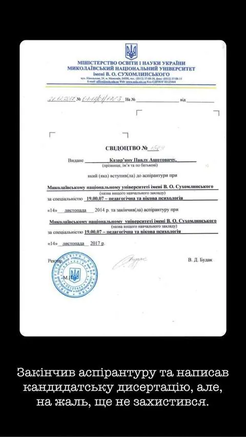 Диплом / сертифікат Павла Казарʼяна